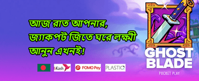 ডেইলি ক্যাশব্যাক অফার promotion